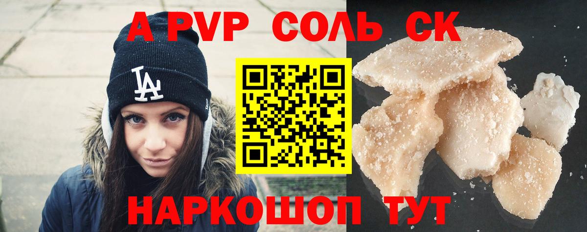 А ПВП кристаллы Якутск
