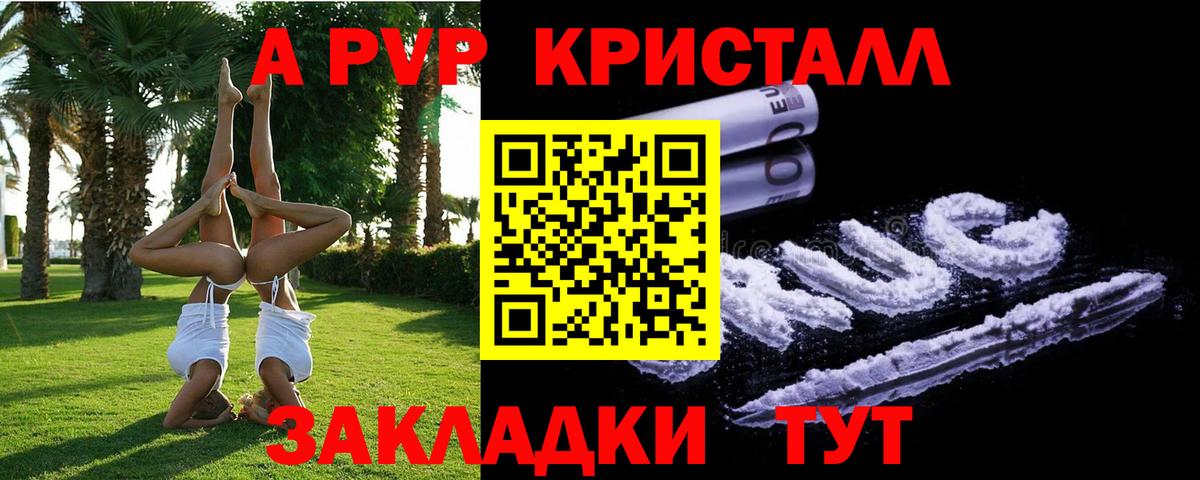 A PVP VHQ  Вход с VPN  где купить наркоту  A-PVP СК КРИС  Якутск  A PVP кристаллы 