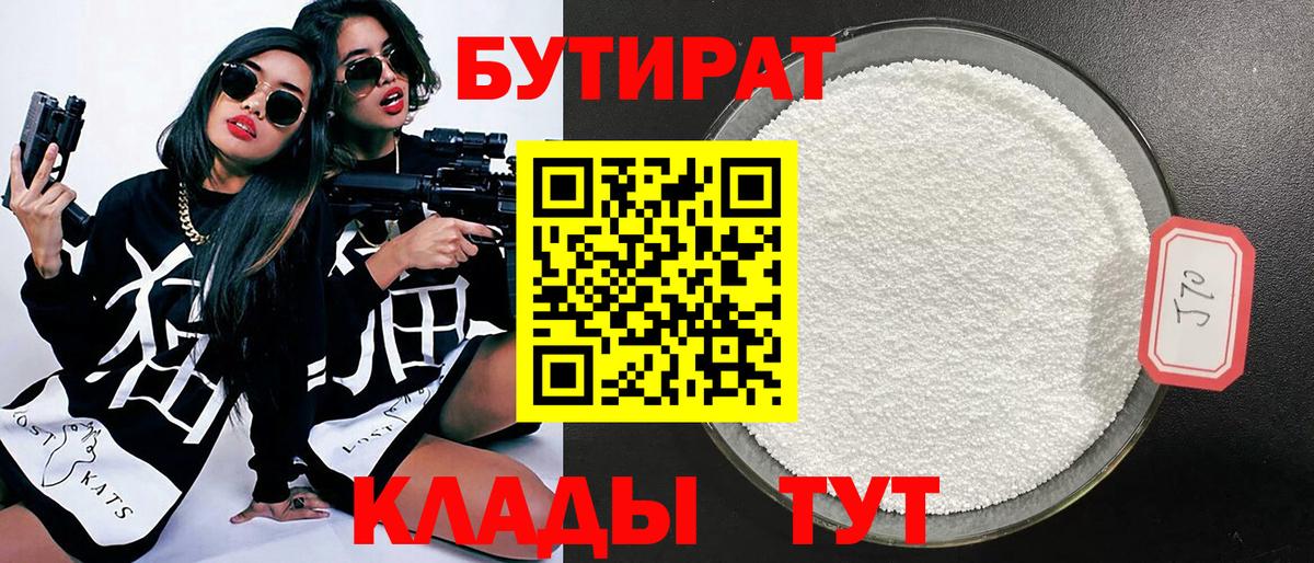 Якутск  Бутират  Вход с VPN  БУТИРАТ 99% 