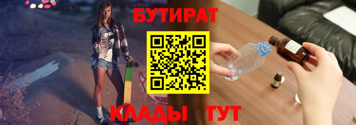 БУТИРАТ бутик Якутск