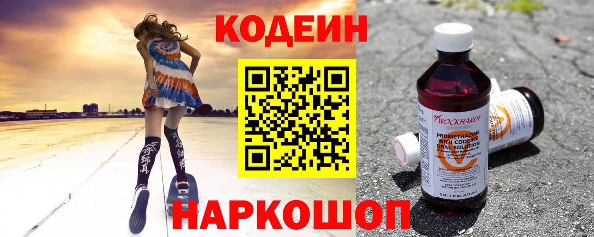Codein Purple Drank  Codein напиток Lean (лин)  Вход с VPN  где можно купить наркотик  Якутск 