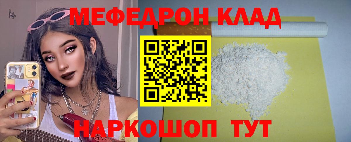 Меф мяу мяу мука Якутск